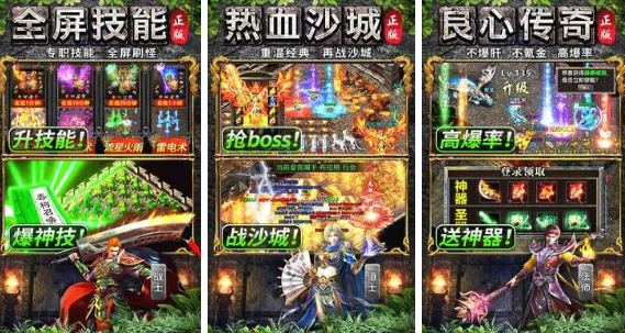 热门的传奇手游排行榜 2025流行的传奇手游下载分享截图