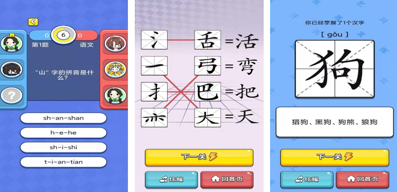 免费的1～6年级识字闯关游戏有哪些 好玩的识字手游推荐分享2025截图