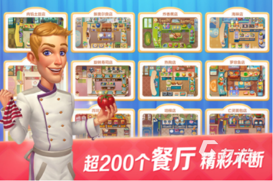 免费的厨师游戏在哪里下载耐玩的厨师手游排行榜2025