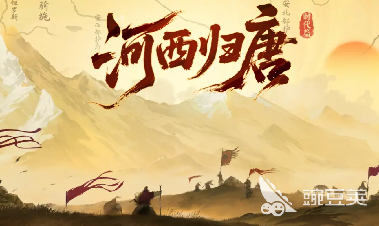 无悔华夏河西归唐什么时候开启 无悔华夏河西归唐介绍