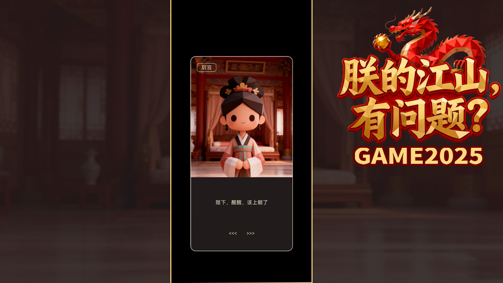 朕的江山有问题什么时候出 公测上线时间预告