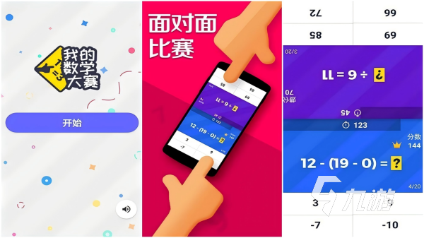 数学小游戏合集 2025高人气的数学益智小游戏大全