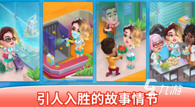 有趣的医院模拟经营游戏下载推荐 好玩的医院游戏合集2025