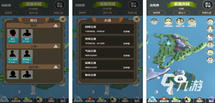 扮演创世神类的游戏有哪些 2025可以扮演创世神的游戏排行榜