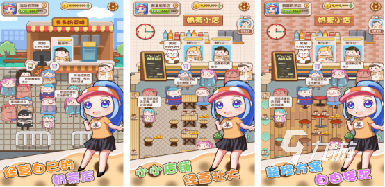 流行的经营奶茶店游戏在哪里下载2025火爆的经营奶茶店手游排行榜