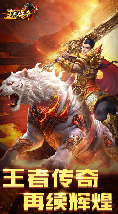 经典的手游版传奇游戏汇总 热门的传奇手游排行榜2025截图