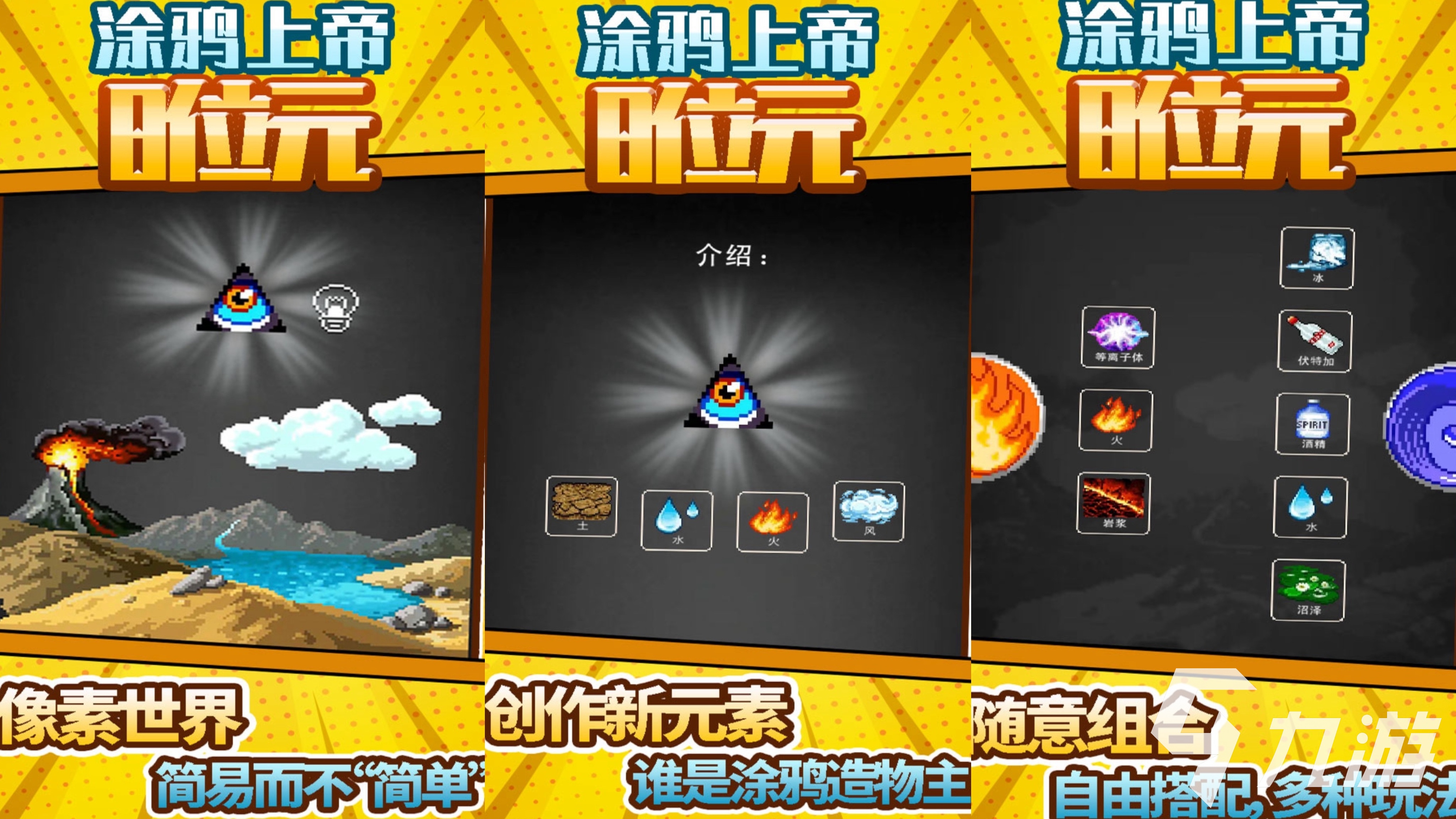 2025好玩的上帝游戏有哪些 有趣的上帝游戏推荐榜