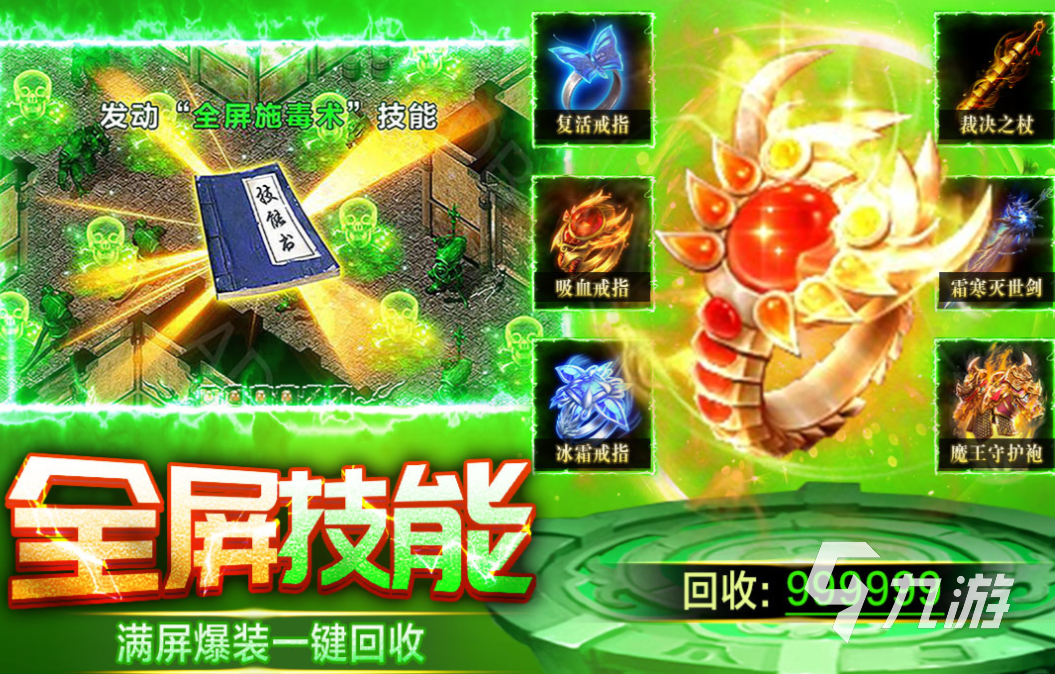 人气较高的二合一传奇手游下载排行 受欢迎的传奇游戏合集2025