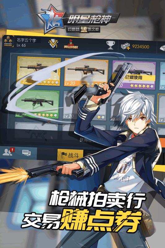 关于枪的手游有哪些 流行的枪战游戏盘点2025截图