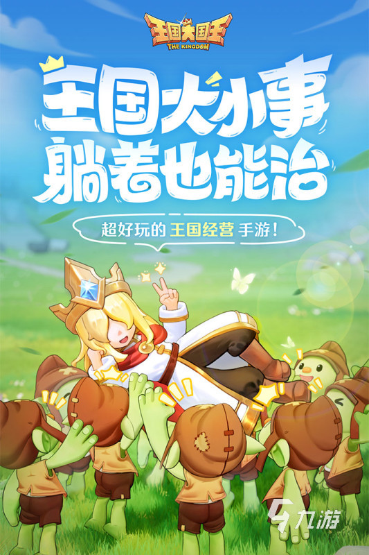 五大人气高的国王游戏推荐 2025热门的国王游戏有哪些