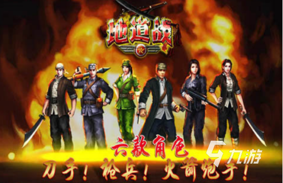 经典的地道战游戏在哪里下载好玩的战争类手游推荐2025