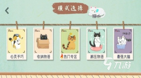 冰箱收纳游戏合集 2025有趣的收纳游戏分享