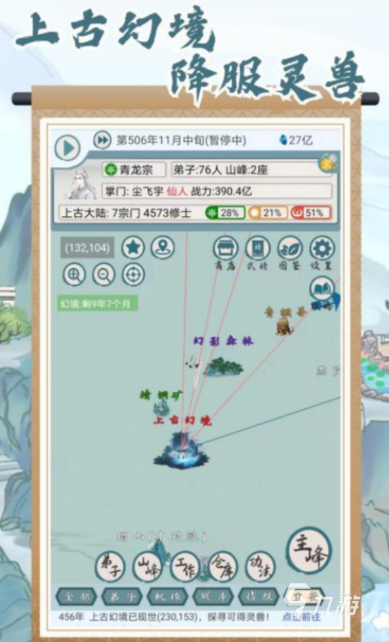 自己建造宗门的修仙游戏有哪些2025高人气修仙手游合集