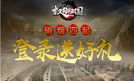 适合长期玩的三国手游有哪些 2025火爆的三国手游排行榜截图