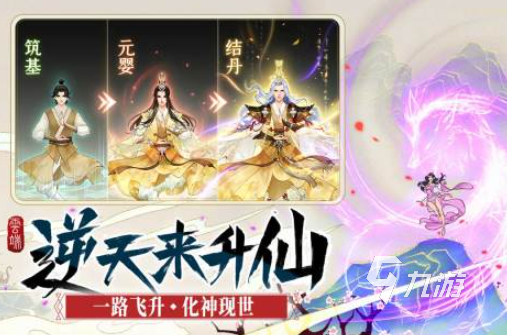 目前最火的仙侠手游有哪些 2025热门的仙侠手游合集