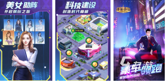 流行的商业大亨手游有哪些2025有趣的商战手游排名