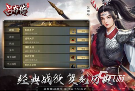 三国手机单机游戏有哪些2025热门的单机三国手游排名