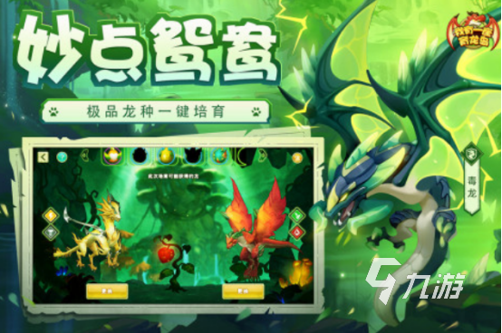 高人气的龙的游戏在哪里下载2025热门的龙手游排行榜