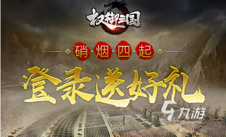 适合长期玩的三国手游有哪些 2025火爆的三国手游排行榜