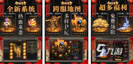 2025传奇手游排行榜前十名盘点 大型的传奇手游合集