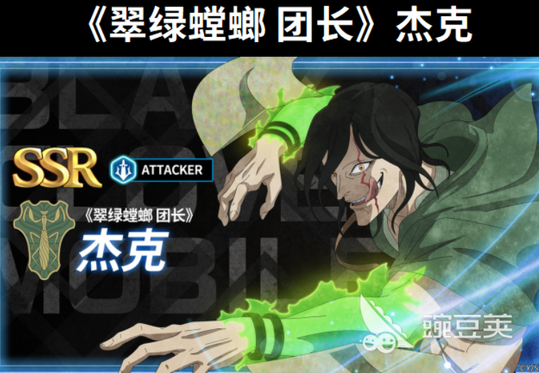 黑色四叶草魔法帝之道翠绿螳螂角色技能 黑色四叶草杰克强度分析