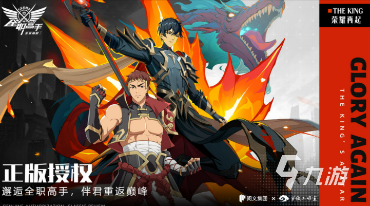 全职高手手游哪些值得下载2025 受欢迎的职业高手手游分享