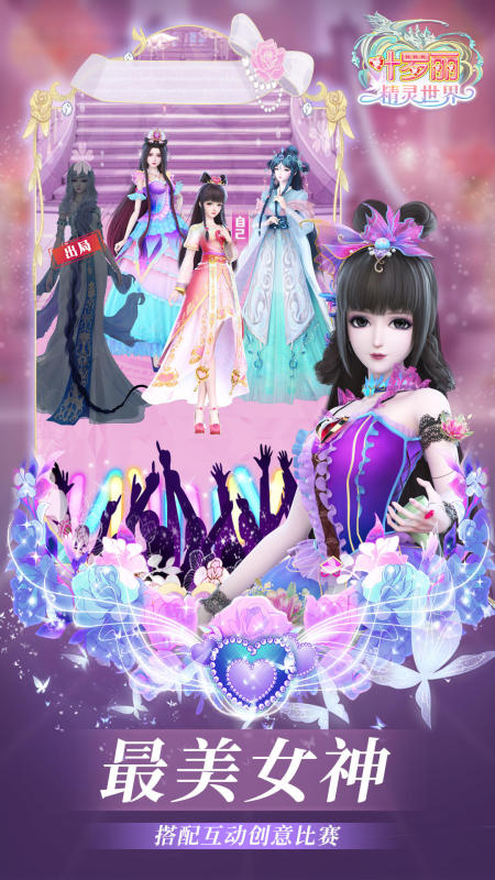 叶罗丽游戏公主化妆游戏有哪些 耐玩的叶罗丽游戏盘点2025截图