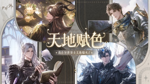 2025耐玩的平行世界游戏盘点 值得体验的平行世界游戏下载