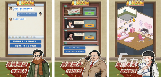 流行的房东的游戏在哪里下载免费的房东手游排行榜2025