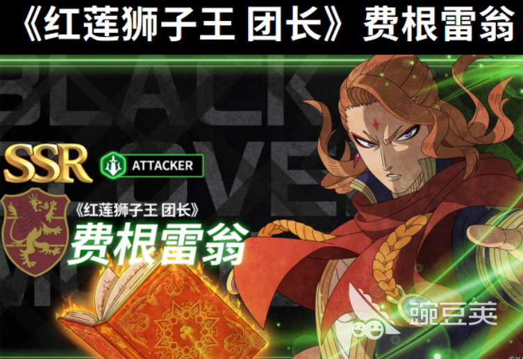 黑色四叶草魔法帝之道红莲狮子王怎么样 黑色四叶草红莲狮子王强度