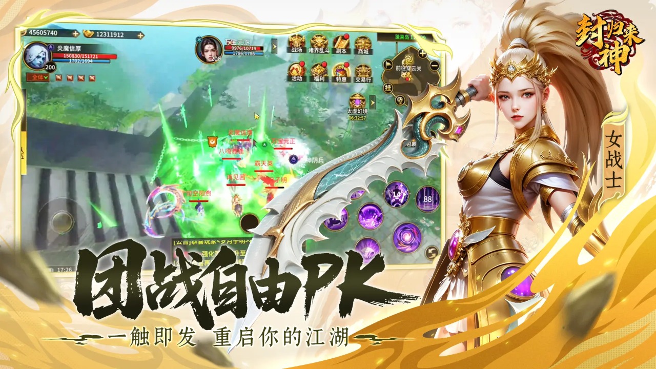 封神归来好玩吗 封神归来玩法简介