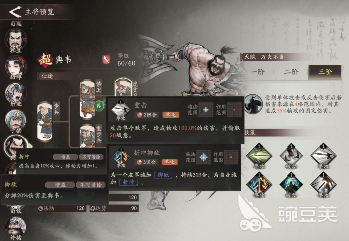 三国望神州典韦值得练吗 三国望神州武将典韦强度分析