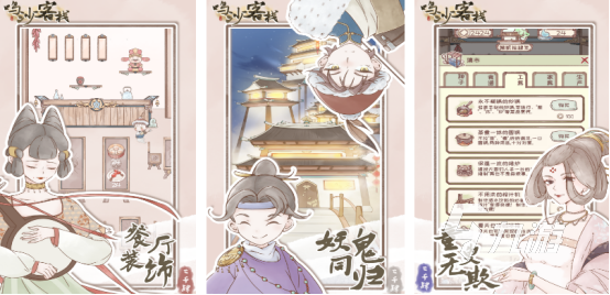 有趣的经营客栈游戏有哪几个2025流行的客栈手游排行榜