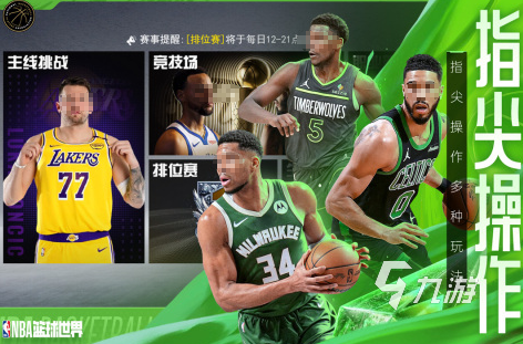 热门的单挑篮球小游戏有哪些 流行的单挑篮球游戏合集2025