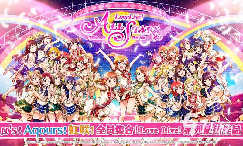类似lovelive手游有哪些 2025好玩的lovelive手游推荐
