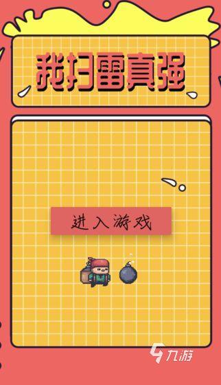 2025耐玩的扫雷游戏在哪里 不错的扫雷游戏大全