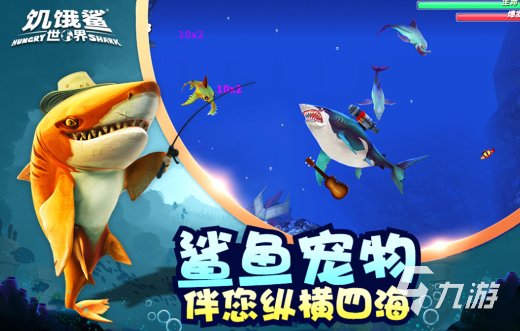 有趣的鱼吃鱼的游戏下载推荐 好玩的鱼吃鱼游戏合集2025