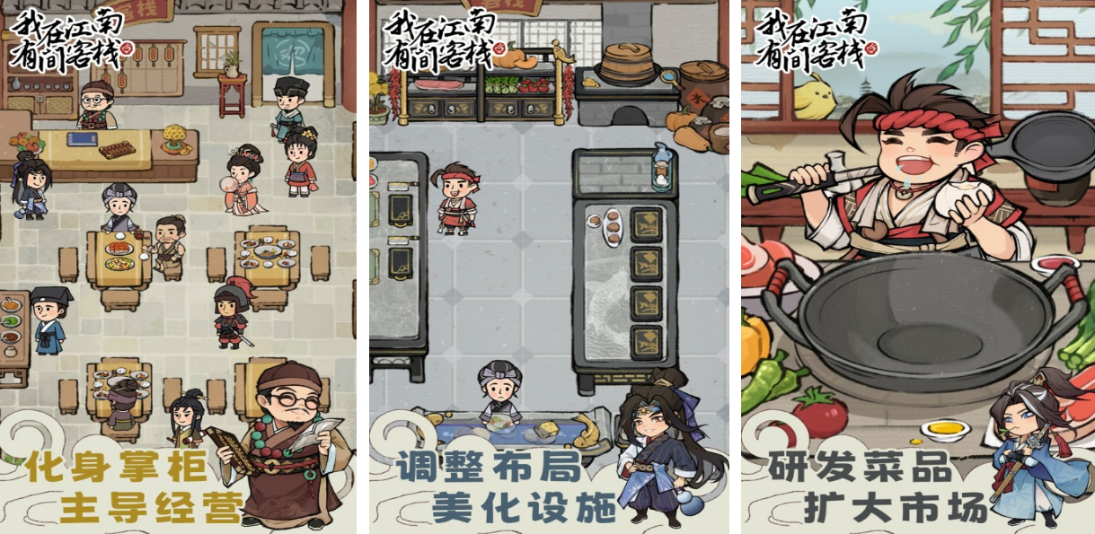 有趣的经营客栈游戏有哪几个 2025流行的客栈手游排行榜截图