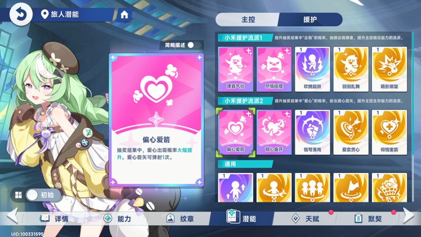 星塔旅人五星地系辅助小禾怎么玩