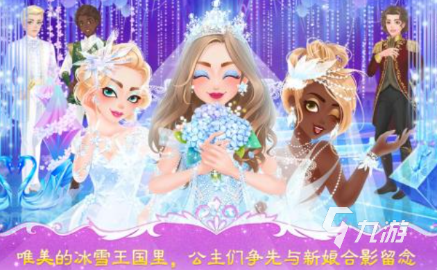 人气较高的结婚小游戏有哪些 受欢迎的结婚游戏下载2025