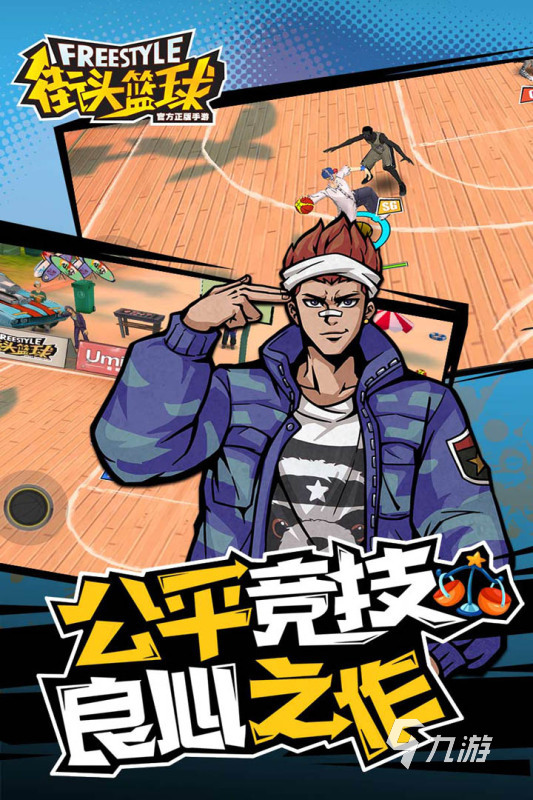 热门的单挑篮球小游戏有哪些 流行的单挑篮球游戏合集2025