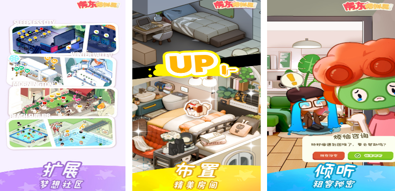 流行的房东的游戏在哪里下载 免费的房东手游排行榜2025截图