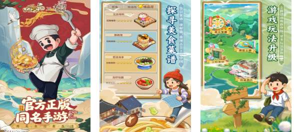 舌尖上的中国游戏下载合集 好玩的美食游戏有哪些2025截图