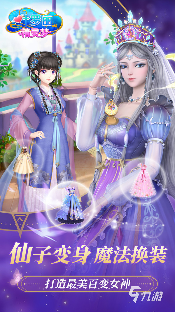 叶罗丽游戏公主化妆游戏有哪些 耐玩的叶罗丽游戏盘点2025