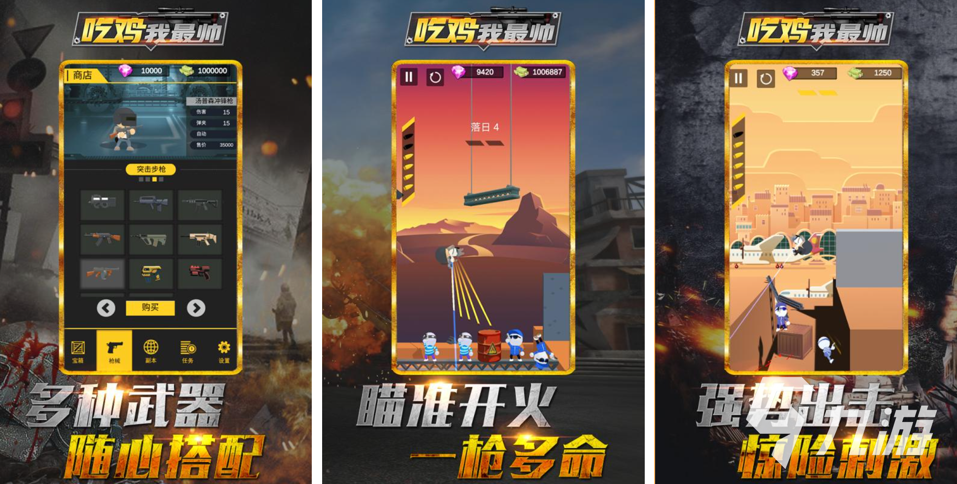 单机吃鸡离线版游戏有哪些推荐 好玩的吃鸡手游盘点2025