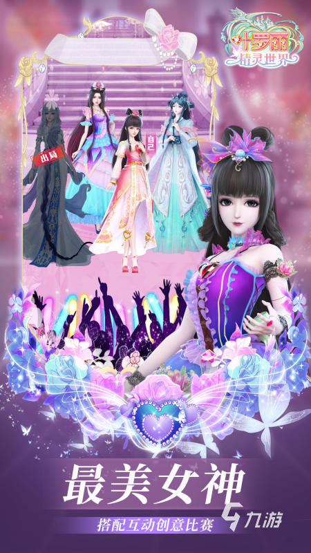 叶罗丽游戏公主化妆游戏有哪些 耐玩的叶罗丽游戏盘点2025