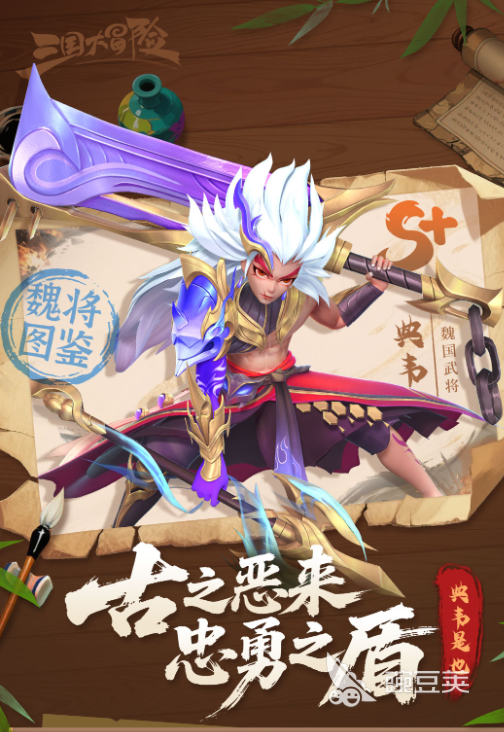 三国大冒险典韦攻略 三国大冒险典韦怎么样