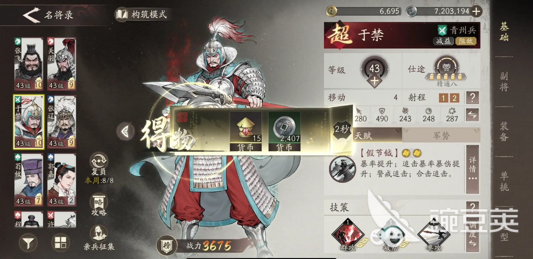 三国望神州于禁怎么样 三国望神州于禁怎么养成