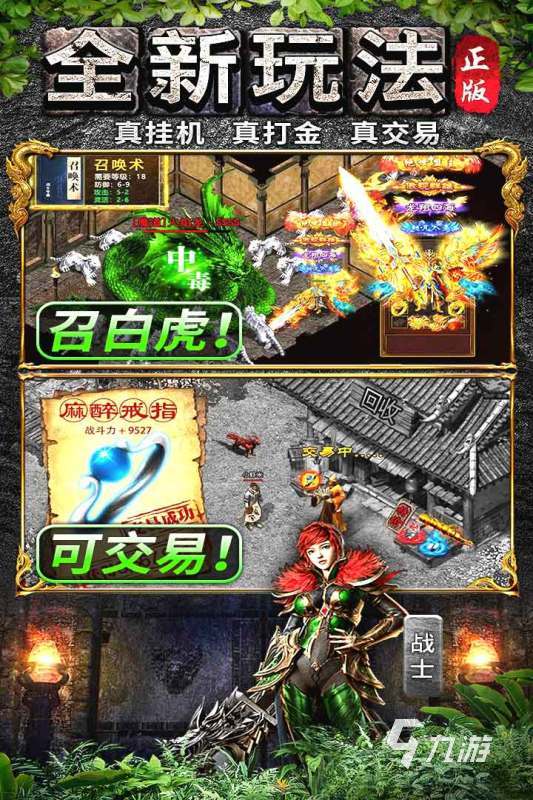 2025正版授权经典传奇手游推荐 耐玩的传奇游戏在哪里