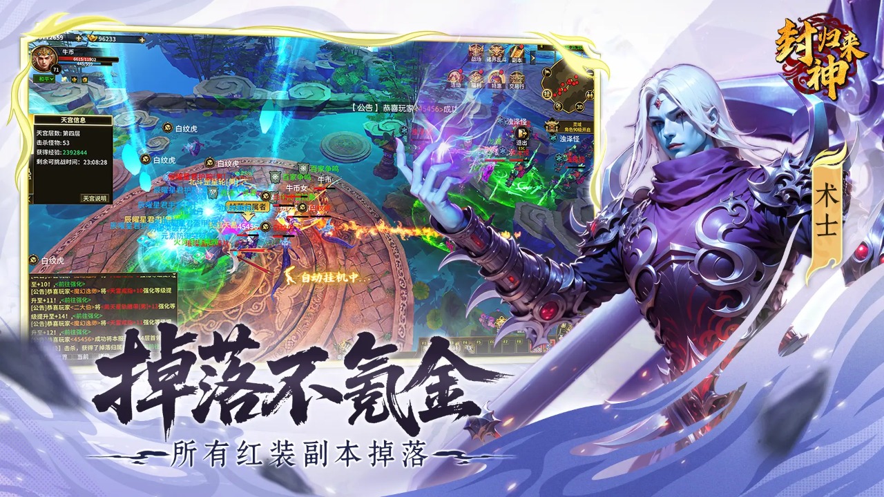 封神归来好玩吗 封神归来玩法简介